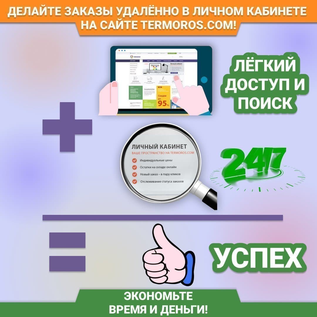 Работайте удалённо в личном кабинете на сайте termoros.com!