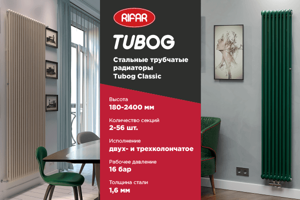 Расширение размерного ряда радиаторов Tubog Classic