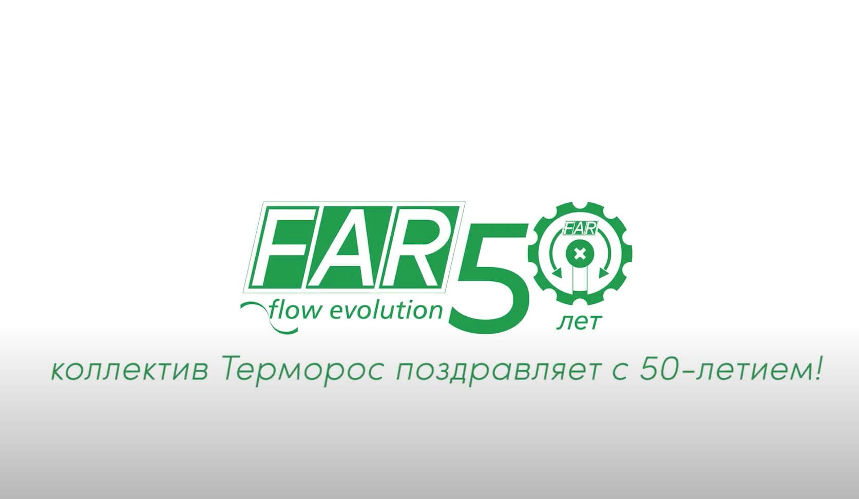 ГК «Терморос» представила праздничный фильм к 50-летию FAR