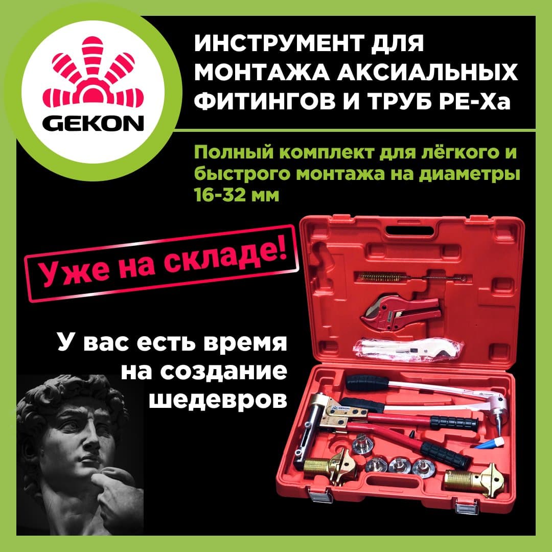 Ещё одна новинка трубопроводной арматуры Gekon!