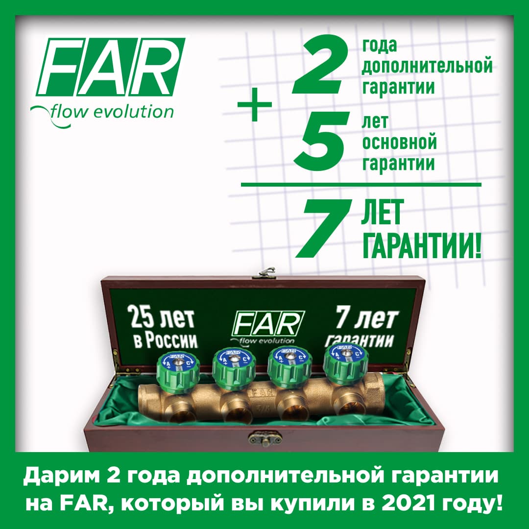 Дарим подарки в честь 25-летия FAR в России!