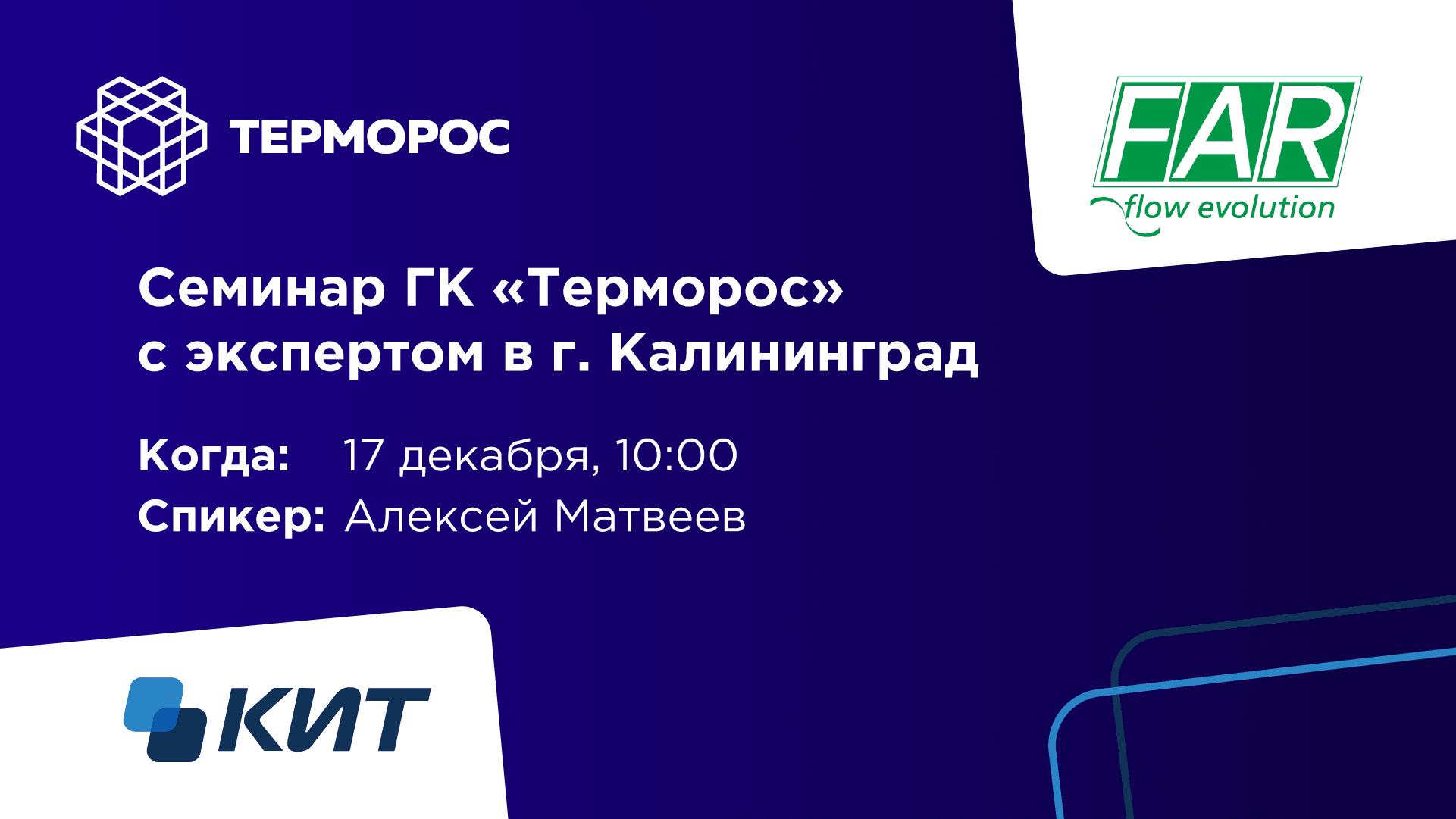 Приглашаем на семинар в Калининграде!
