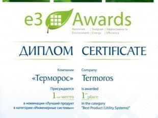 Терморос - победитель премии e3Awards на выставке Mosbuid 2013
