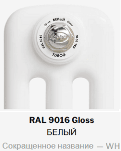 Радиатор стальной трубчатый Rifar TUBOG 3180 8 секций, подкл нижнее центр, RAL 9016 глянцевый