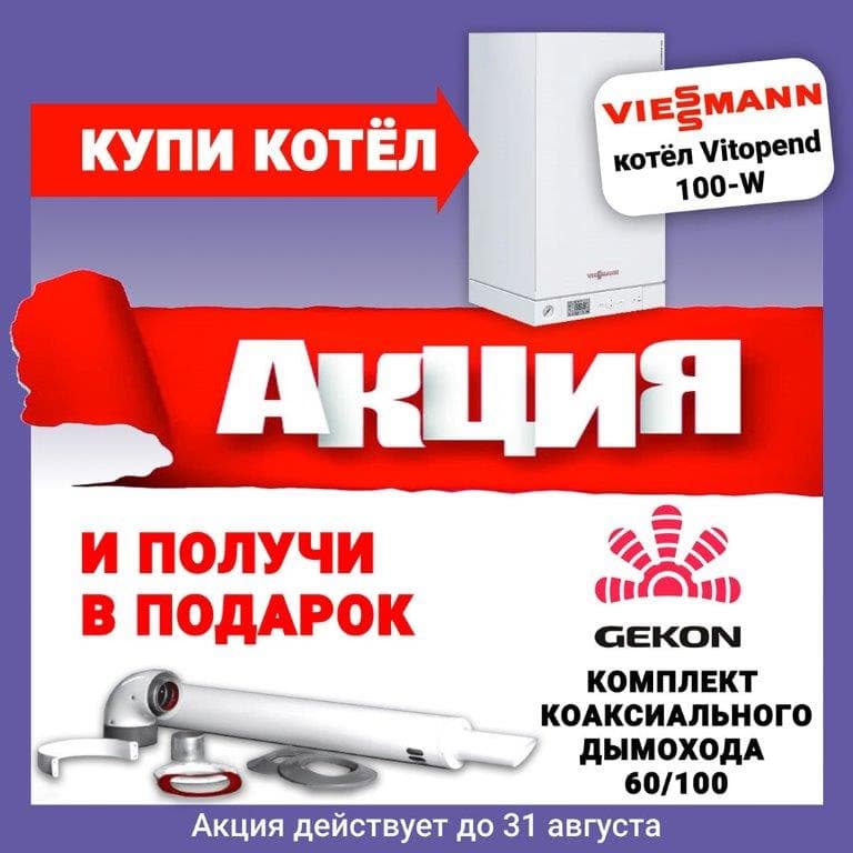 Viessmann – новый бренд в ассортименте «Терморос»!