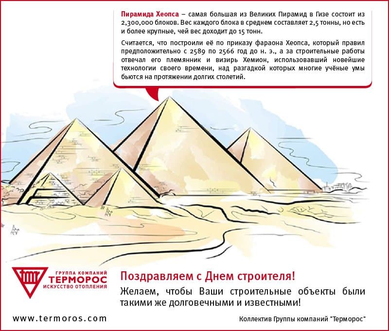 Поздравляем с Днем строителя!