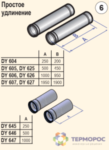 Удлинение диам. 80 мм длиной 500 мм, алюминий (2 штуки) (DY605)