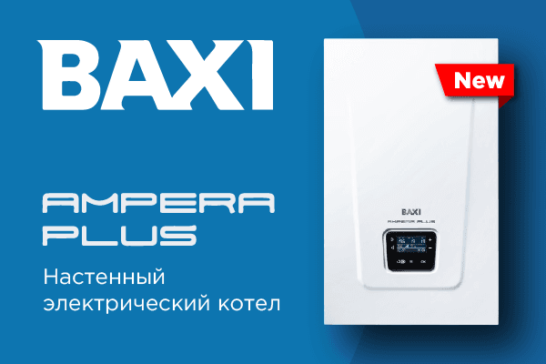 Настенные электрические котлы BAXI AMPERA Plus в наличии на складе «Терморос»