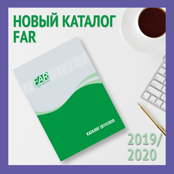 Новый каталог FAR 2019/2020