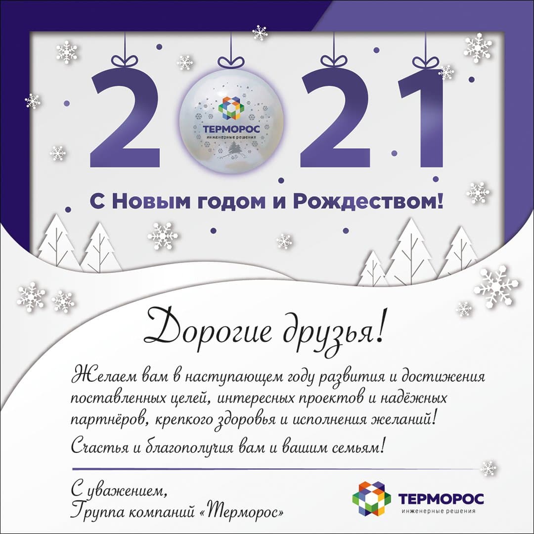 C наступающими праздниками!