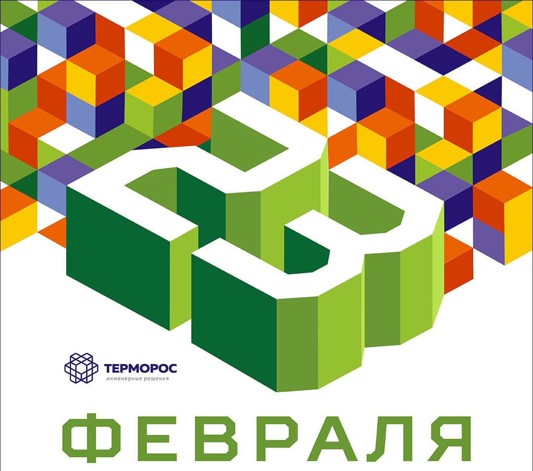 С Днем защитника Отечества!
