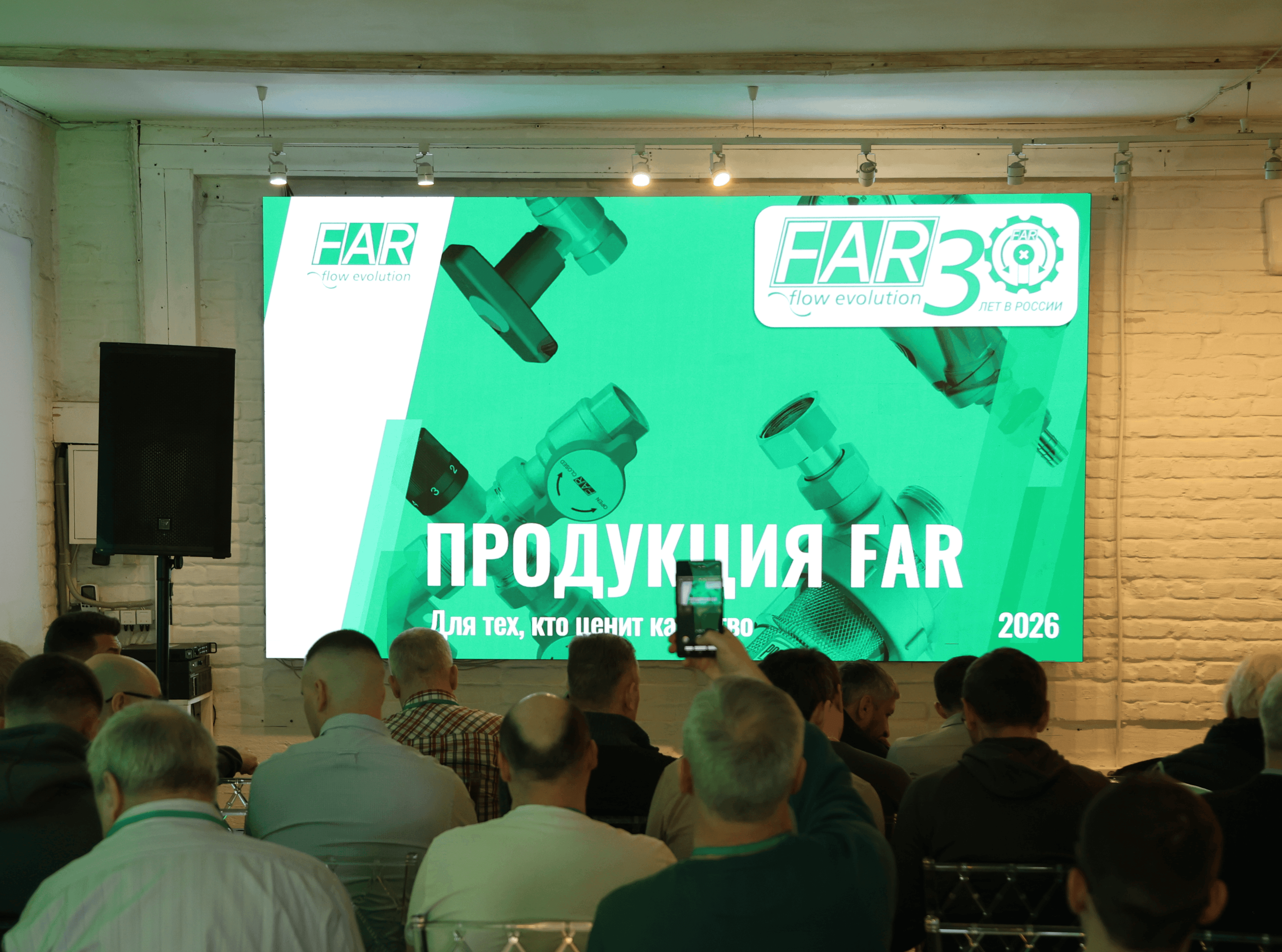 30 лет FAR: как прошла встреча в честь юбилея бренда  