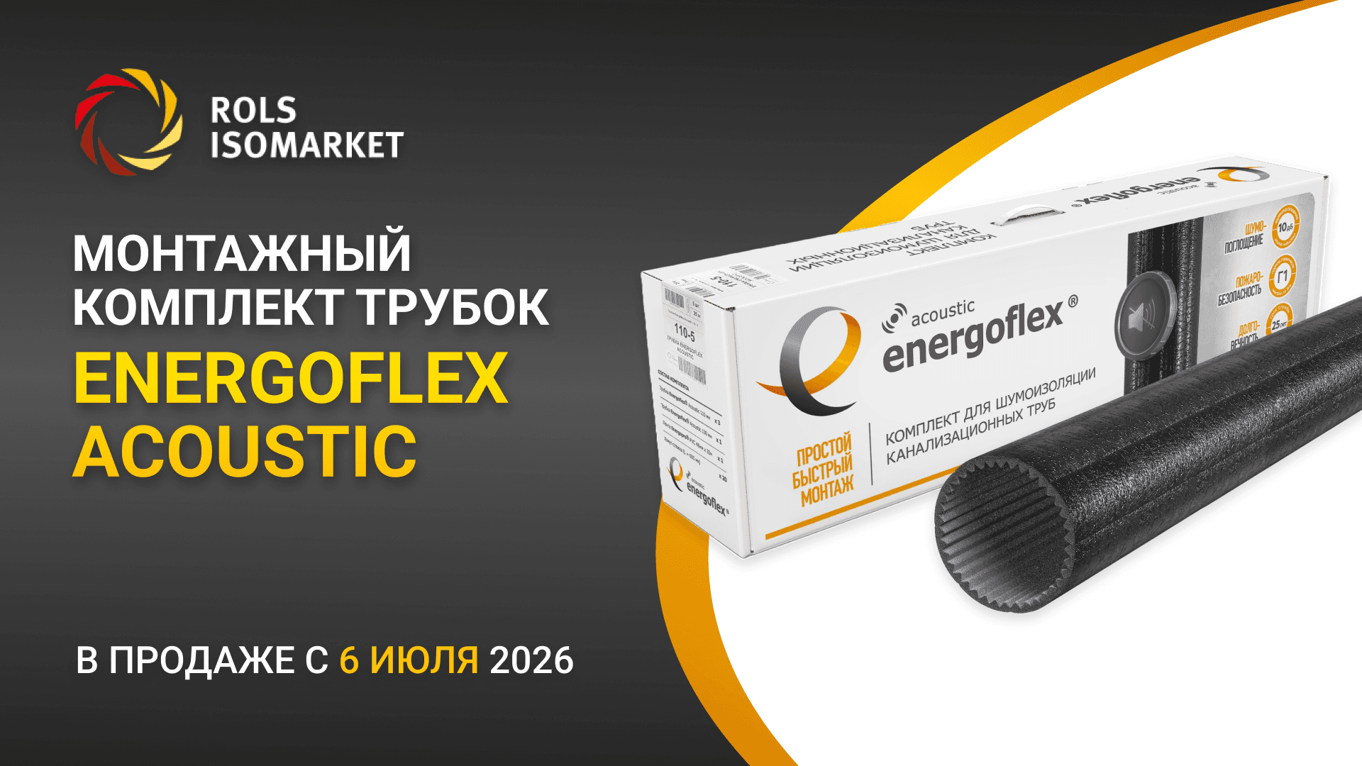 Новинка линейки Energoflex Acoustic