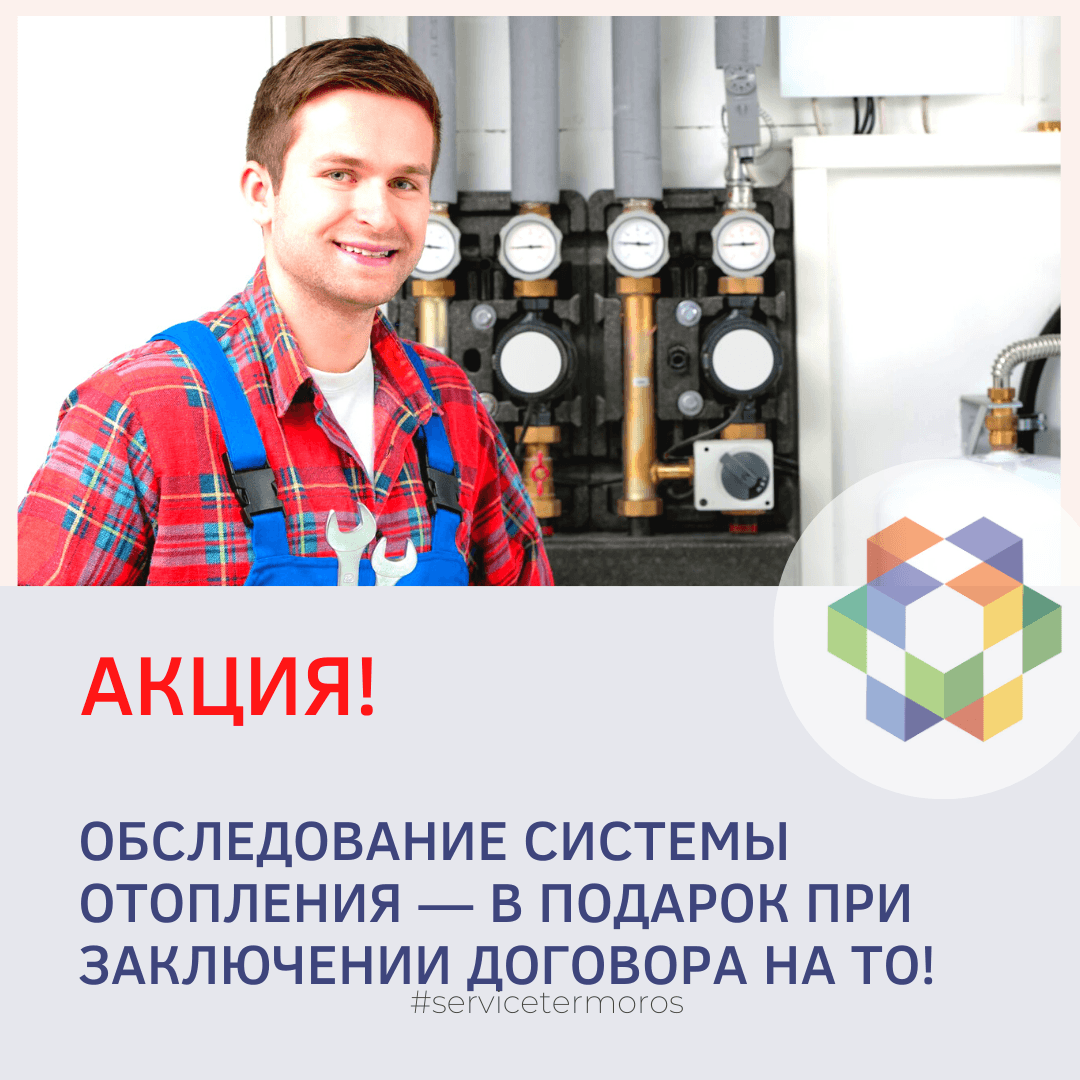 Акция при заключении договора на ТО!