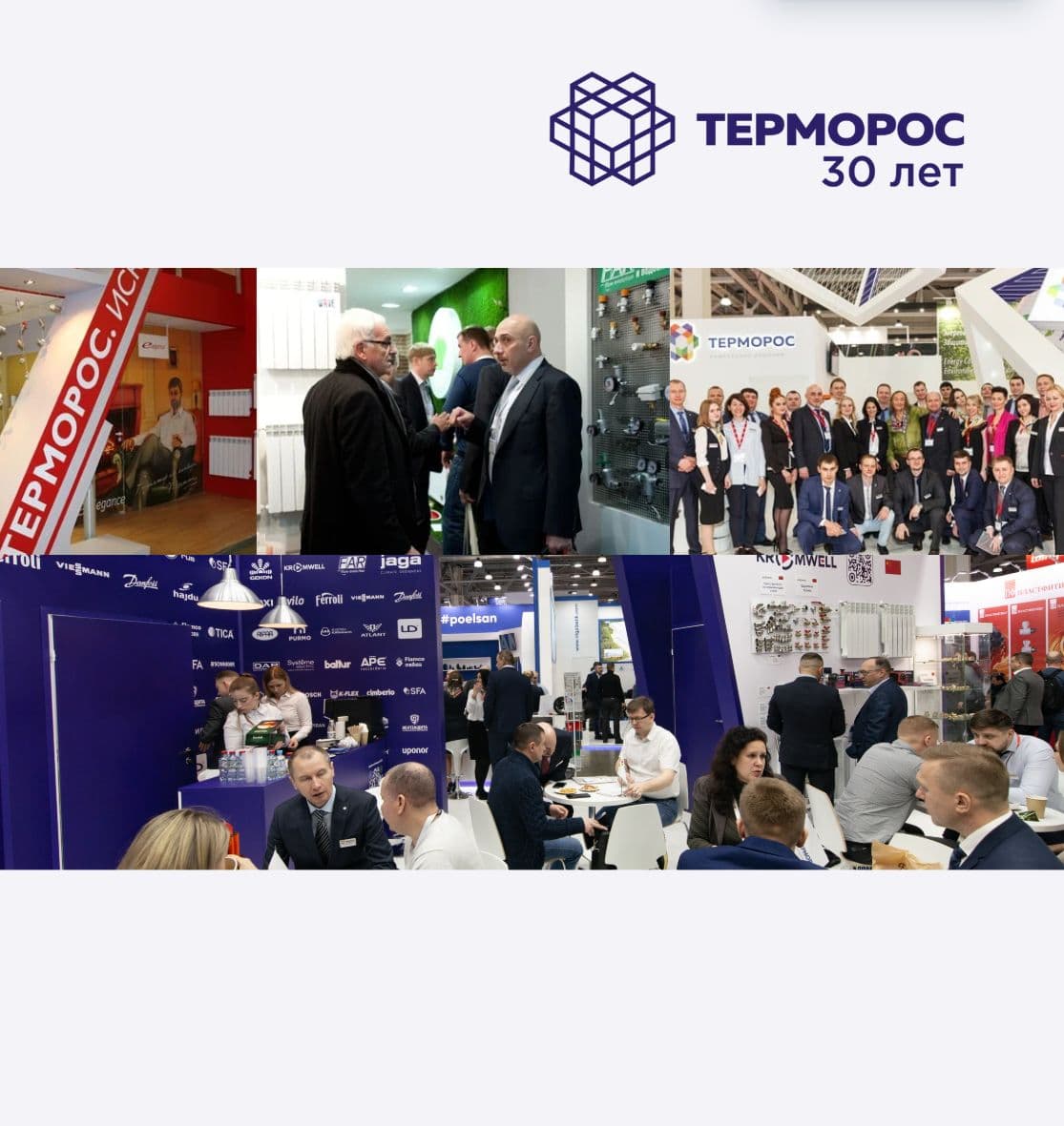 ГК «Терморос» на выставке Aquatherm: 20 лет участия и развития отрасли
