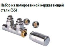 Комплект подключения для дизайн-радиаторов Jaga (Арт.:CODE0.PW3.PS.1115) CODE0.PW3.PS.1115